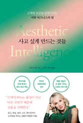 사고 싶게 만드는 것들 표지 이미지