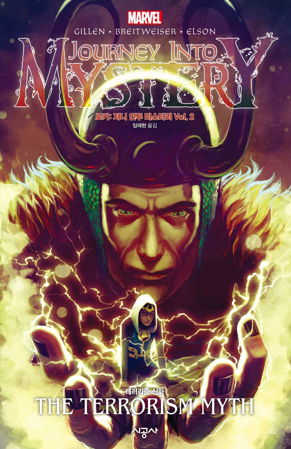 [마블] 로키: 저니 인투 미스터리 Vol. 2 - 테러리즘 신화