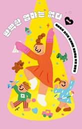 완벽한 엄마는 없다 표지 이미지