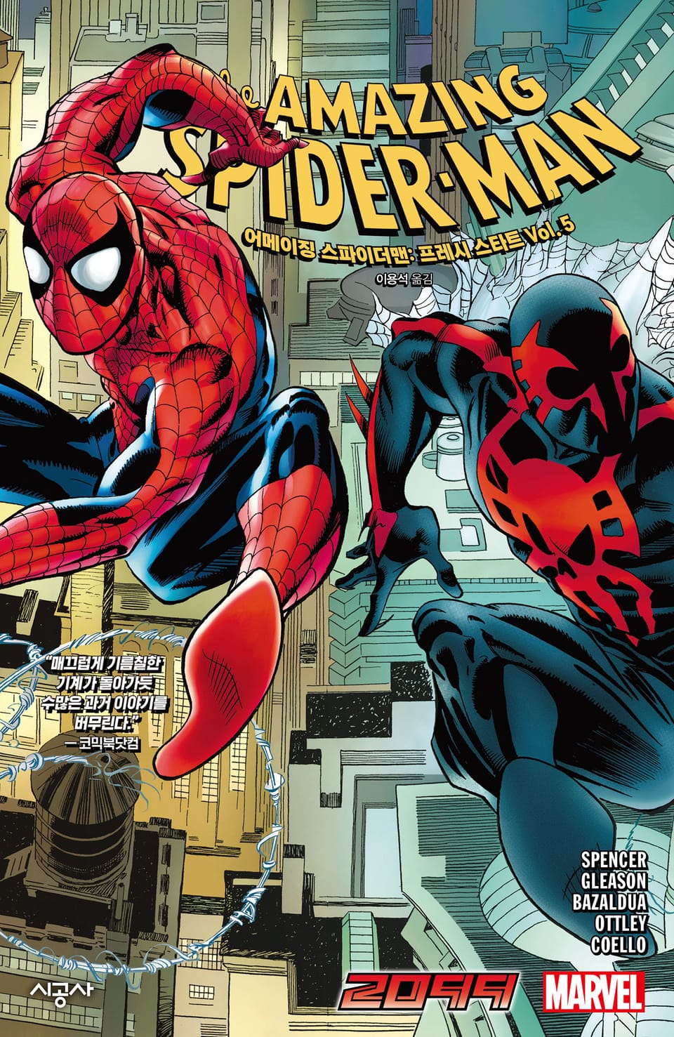 [마블] 어메이징 스파이더맨: 프레시 스타트 Vol. 5 - 2099