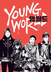 영 월드 표지 이미지