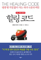 힐링 코드 표지 이미지
