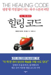힐링 코드
