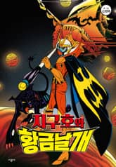 황금날개 시리즈 표지 이미지