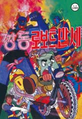 깡통 로보트 시리즈 표지 이미지