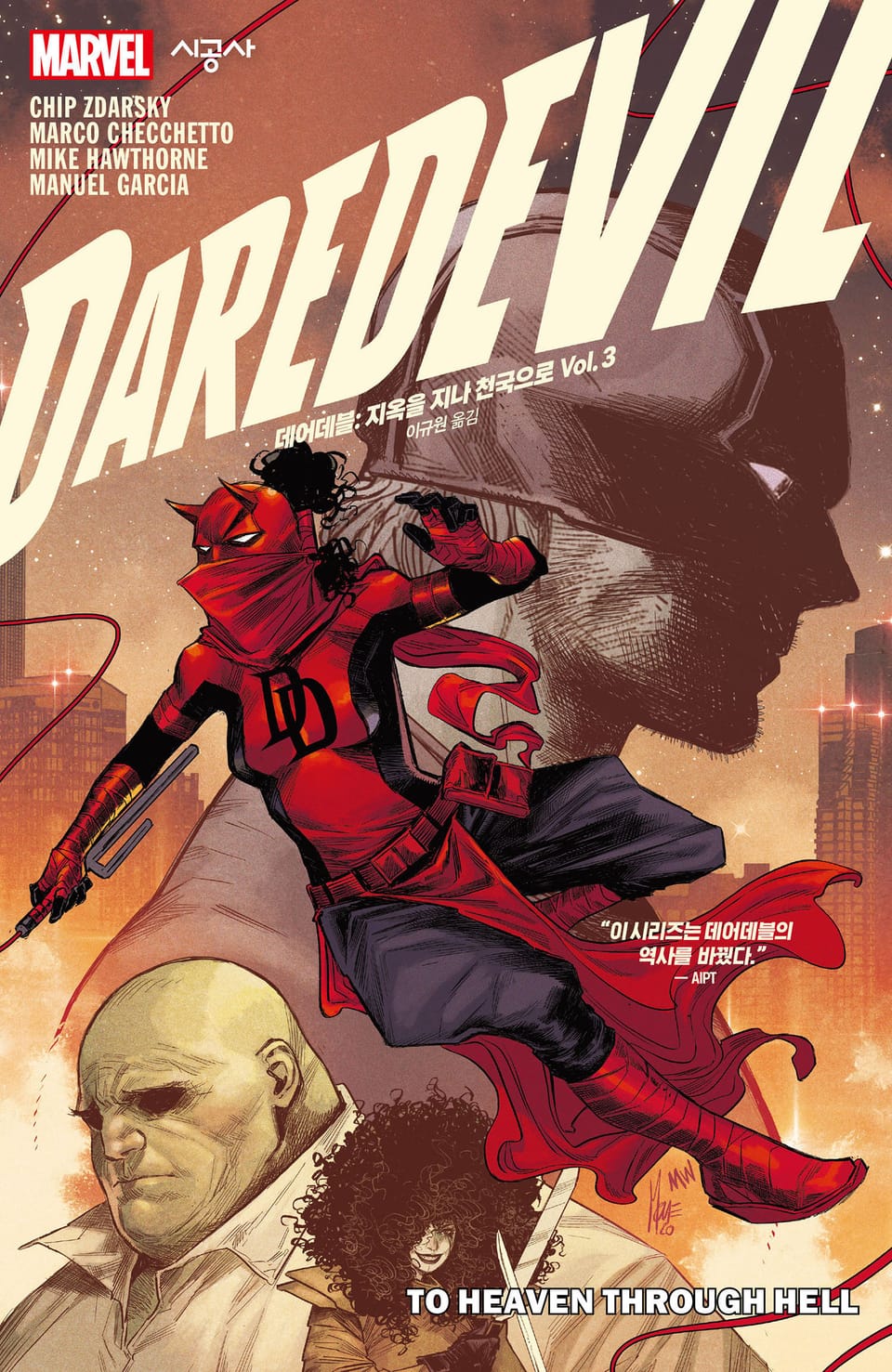 지옥을 지나 천국으로 Vol. 3