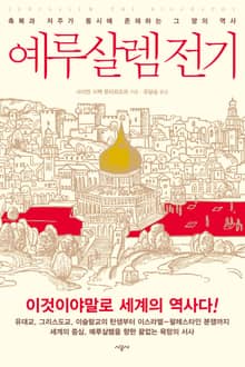 예루살렘 전기
