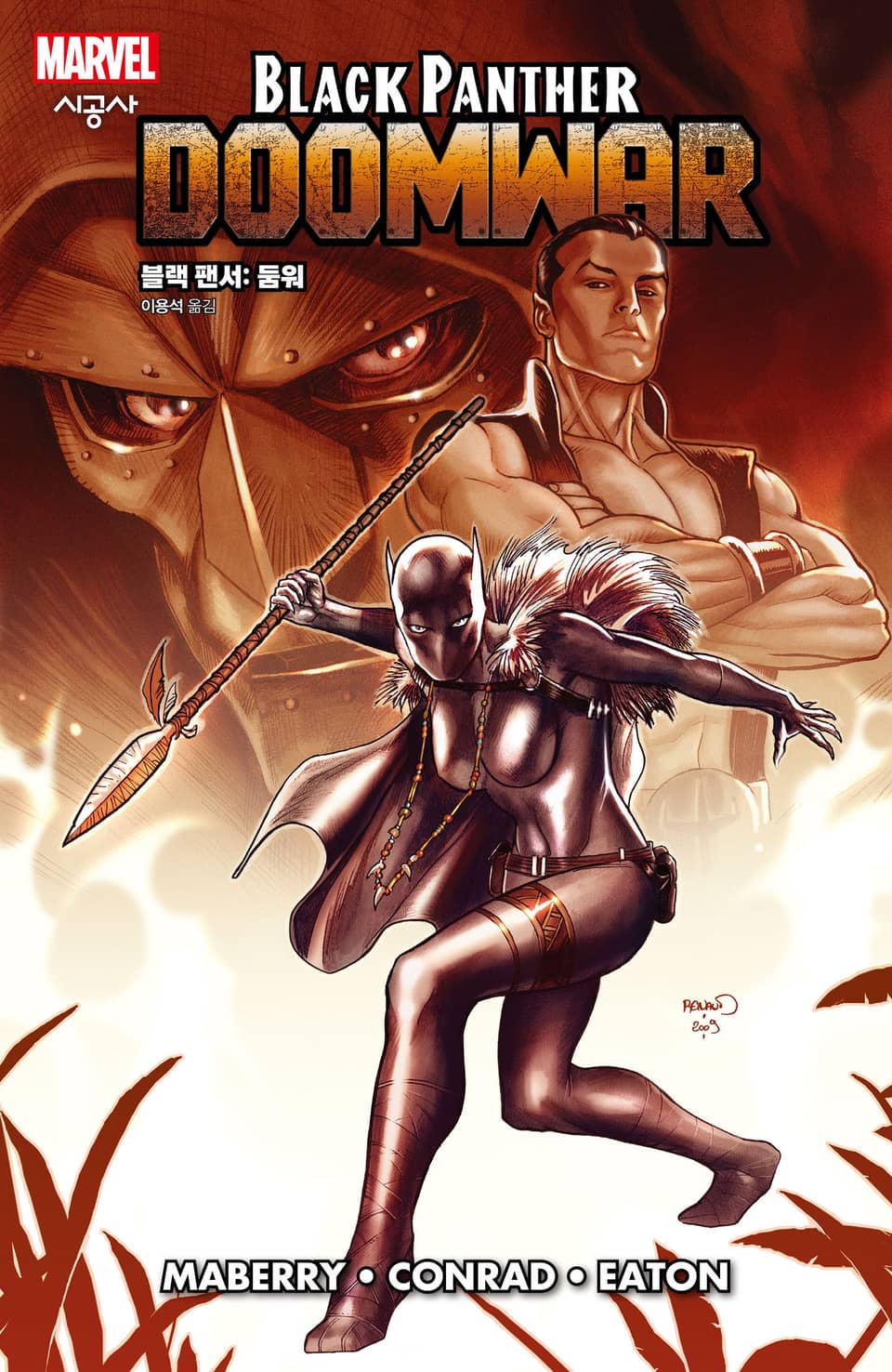 [마블] 블랙 팬서: 둠워