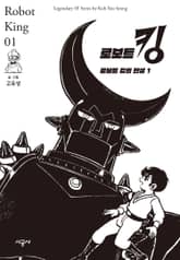 로보트킹 표지 이미지