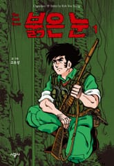 붉은 눈 표지 이미지