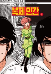 복제인간 표지 이미지