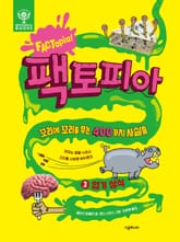 팩토피아 3 엽기 상식 표지 이미지