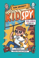 키드 스파이 5 표지 이미지