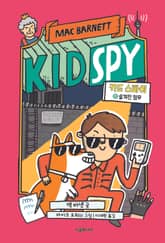 키드 스파이 6 표지 이미지