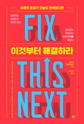 이것부터 해결하라 표지 이미지