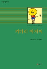 키다리 아저씨 표지 이미지