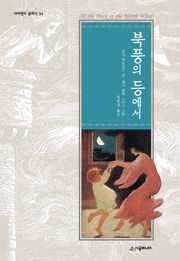 북풍의 등에서