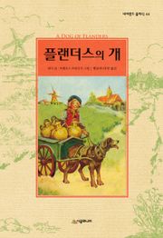 플랜더스의 개