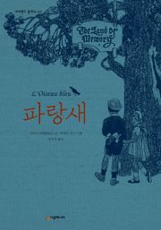 파랑새