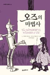 오즈의 마법사 표지 이미지