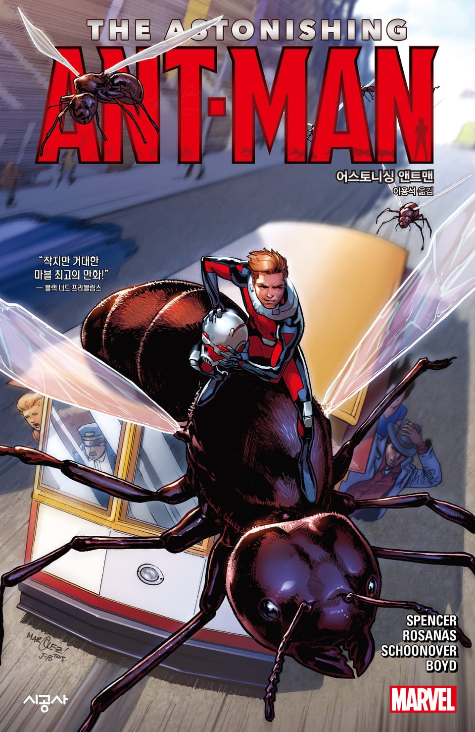 [마블] 어스토니싱 앤트맨
