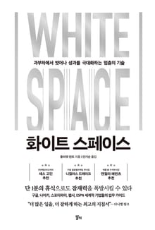 화이트 스페이스