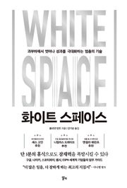 화이트 스페이스