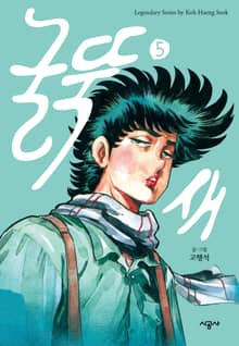 굴뚝새