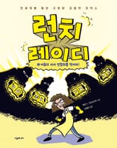 런치 레이디 시리즈 2권 표지 이미지