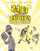 런치 레이디 시리즈 3권 표지 이미지