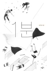 1분 표지 이미지