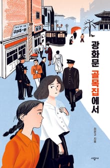 광화문 골목집에서