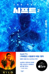 시프트 2 표지 이미지