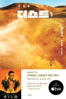 더스트 1