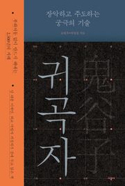 귀곡자