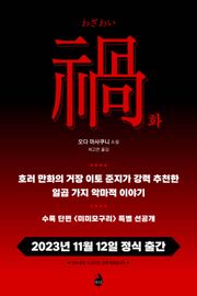 특별선공개 | 미미모구리