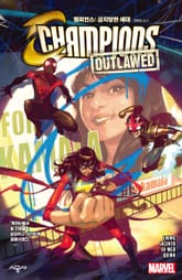 [마블] 챔피언스: 금지당한 세대 표지 이미지