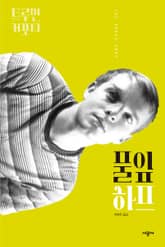 풀잎 하프 표지 이미지