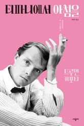 티파니에서 아침을 표지 이미지