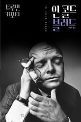 인 콜드 블러드 표지 이미지