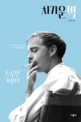 차가운 벽 표지 이미지