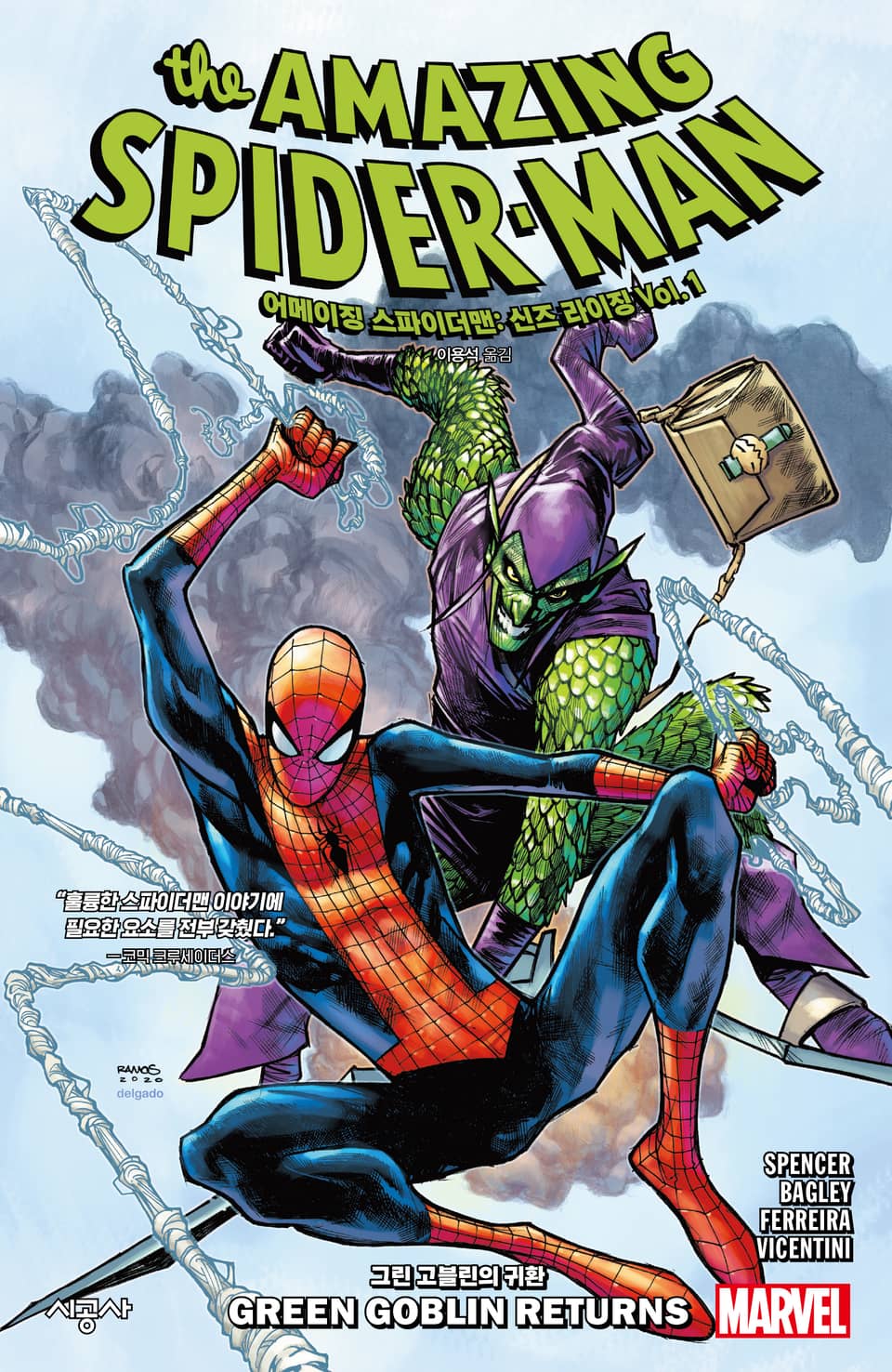 [마블] 어메이징 스파이더맨: 신즈 라이징 Vol. 1 - 그린 고블린의 귀환