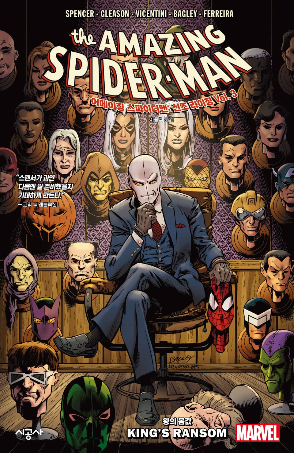 [마블] 어메이징 스파이더맨: 신즈 라이징 Vol. 3 - 왕의 몸값