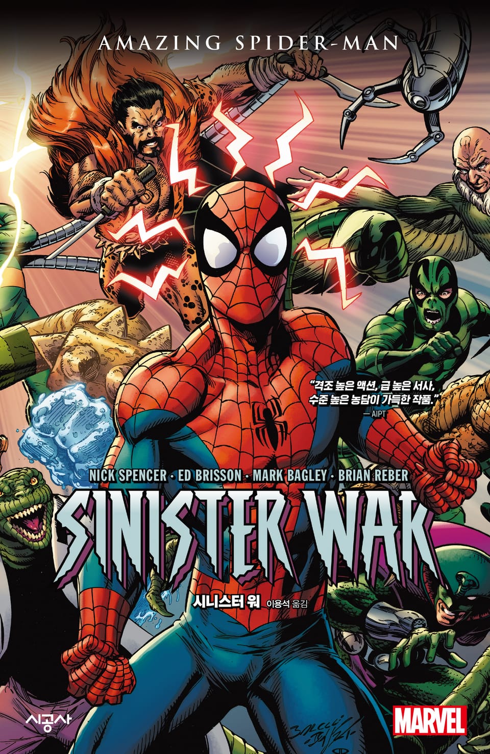 [마블] 시니스터 워 (완결)