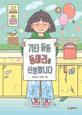 기타 등등 동아리를 신청합니다 표지 이미지