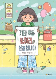 기타 등등 동아리를 신청합니다