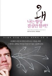 왜 나는 항상 결심만 할까?