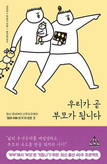 우리가 곧 부모가 됩니다