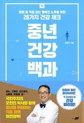 중년 건강 백과 표지 이미지