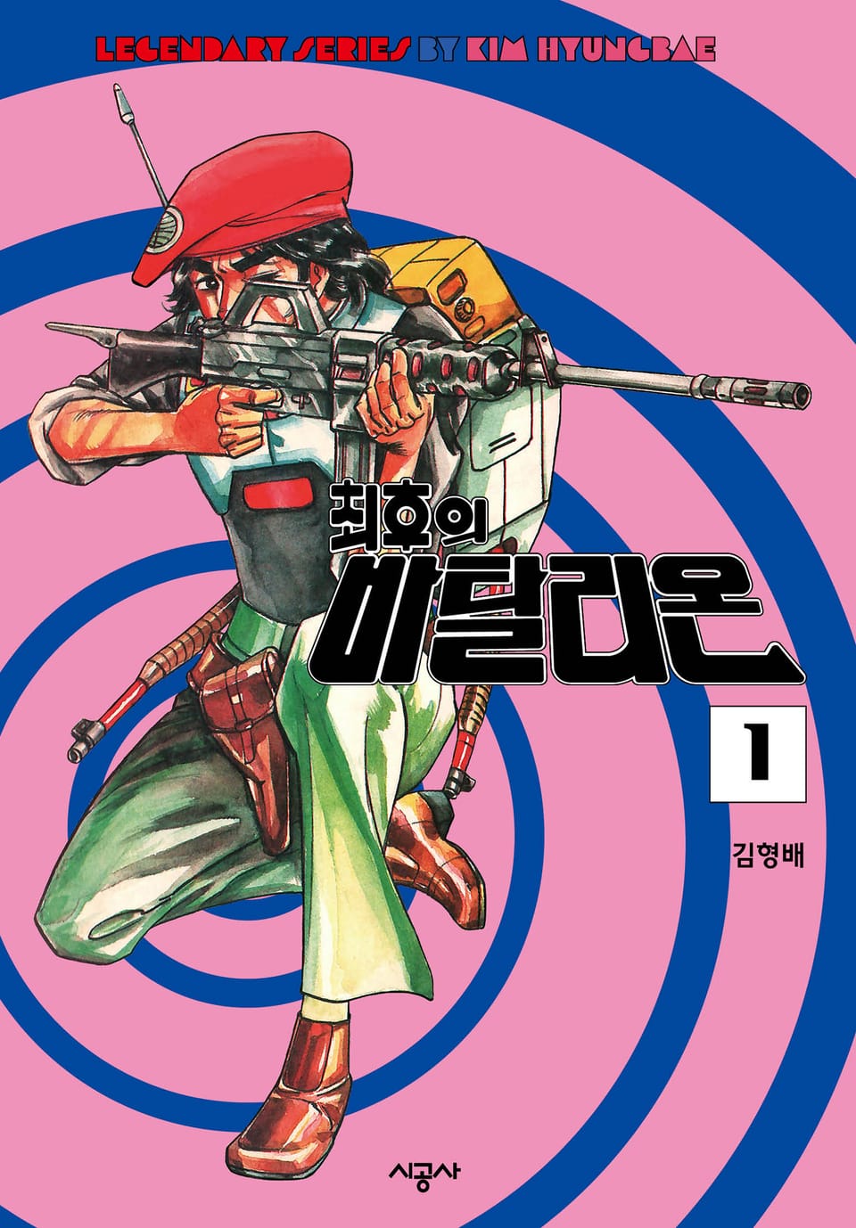 최후의 바탈리온1